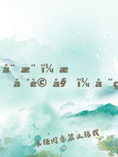 娛樂：怒噴評委，全網(wǎng)求我寫歌！